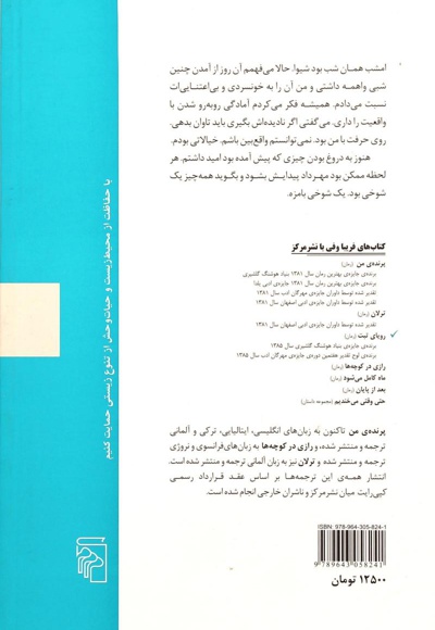 رویای تبت